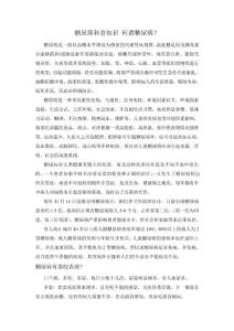 糖尿病科普知识何谓糖尿病