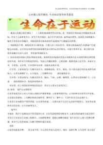 心内膜心肌纤维化(专业知识值得参考借鉴)