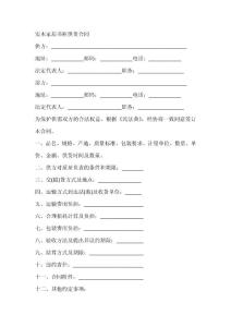 實木家居書柜供貨合同