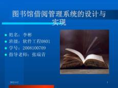 圖書管理系統答辯PPT
