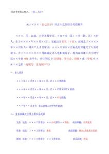 综合考察报告书写格式