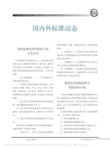 我國(guó)皮革檢測(cè)標(biāo)準(zhǔn)與國(guó)際標(biāo)準(zhǔn)區(qū)別
