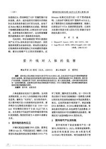 紫外線(xiàn)對(duì)人體的危害