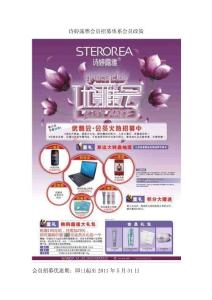 詩婷露雅會員招募體系會員政策