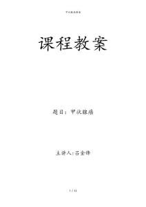 甲状腺癌教案