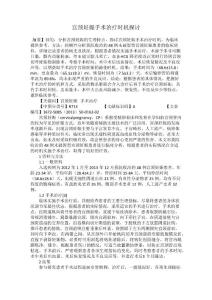 宫颈妊娠手术治疗时机探讨