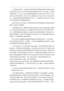 颈动脉狭窄的检查方法