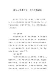 育儿知识卵巢早衰不可逆,怎样保养卵巢