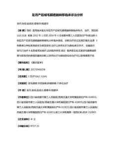 足月产后绒毛膜癌脑转移临床诊治分析(1)