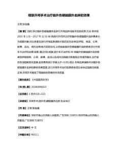 观察开颅手术治疗脑外伤硬脑膜外血肿的效果