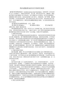 颅内静脉窦血栓诊疗的研究现状