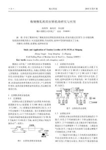 梅鋼酸軋機組拉矯機的研究與應用
