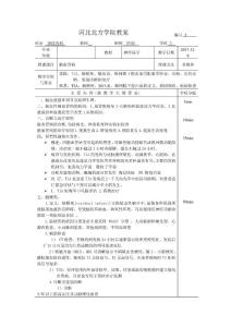 脑血管病教案