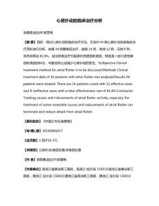 心房扑动的临床治疗分析
