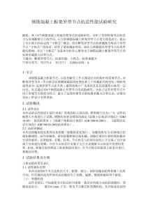 鋼筋混凝土框架異型節(jié)點(diǎn)抗震性能試驗(yàn)研究_中文