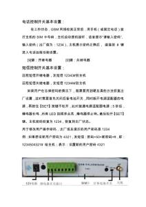 GSM控制開(kāi)關(guān)基本設(shè)置-簡(jiǎn)體