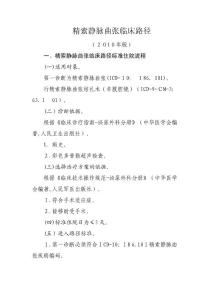 精索静脉曲张临床路径