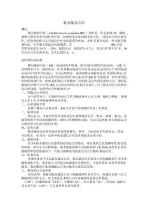 肠易激综合征