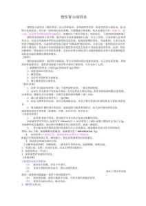 慢性肾小球肾炎