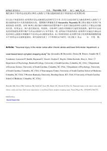 慢性脑卒中患者运动皮质区神经元损伤与下肢功能缺损的基于体素病灶症状图分析