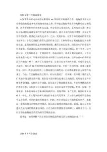 第三方物流案例分析