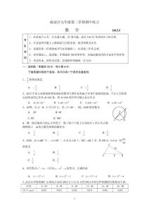 2012年海淀區(qū)九年級(jí)第二學(xué)期期中練習(xí)（word）