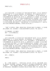 梦魇的日记作文