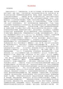 考试恐惧症