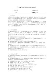 白度檢測(cè)儀