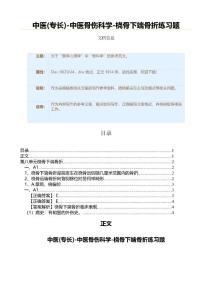 中医(专长)-中医骨伤科学-桡骨下端骨折练习题（骨科学资料）