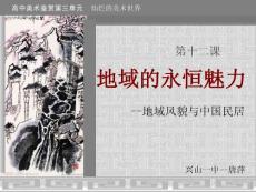 地域的永恒魅力 ppt課件