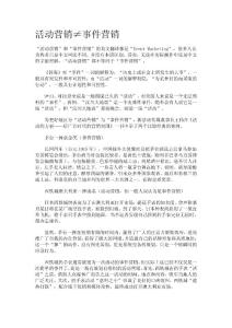 活動營銷≠事件營銷