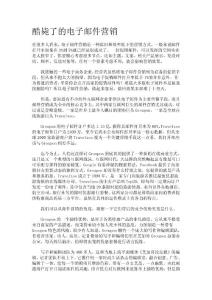 酷斃了的電子郵件營銷