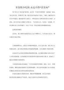多食粗少吃细 永远不得“富贵病”