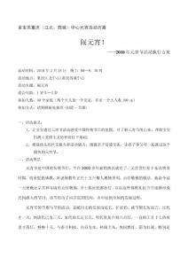 中心活动-元宵节执行方案