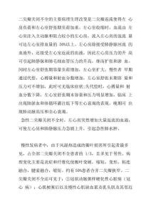 二尖瓣关闭不全的病因