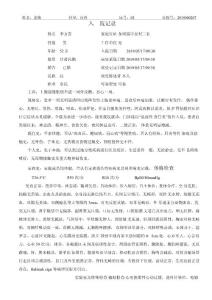 反流性食管炎——姜梅