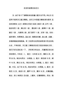反流性食管炎协定方