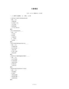 颅骨骨折试题Word版
