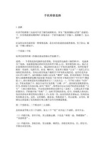 手機(jī)維修絕招全集