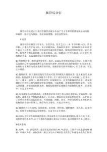 腕管综合征
