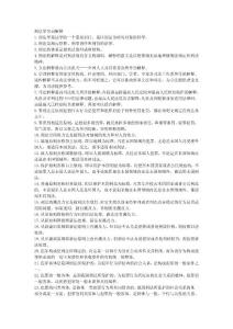 刑法學(xué)名詞解釋