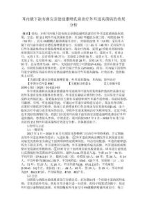 耳内镜下涂布曲安奈德益康唑乳膏治疗外耳道真菌病的效果分析(1)