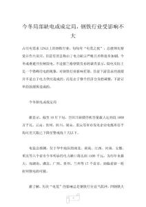 2022年行业分析今冬局部缺电或成定局，钢铁行业受影响不大