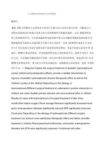 小儿肾积水的手术治疗及其疗效观察