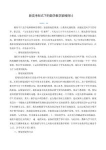 新高考形式下的数学教学策略探讨