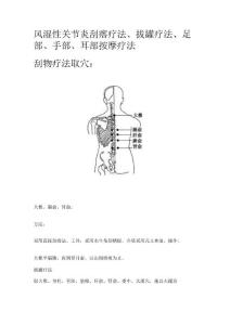 风湿性关节炎刮痧疗法
