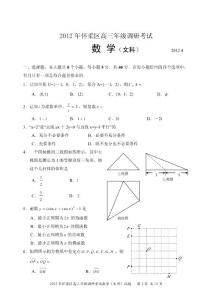2012年北京市懷柔區(qū)高三年級調研考試（文數(shù)，四月）