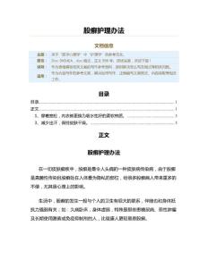 股癣护理办法（护理学资料）
