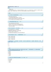教育技術中級培訓模塊一測評